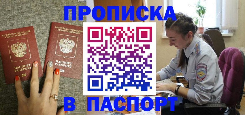 прописка в квартире в Клине